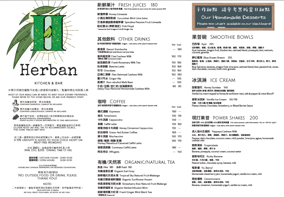 Herban Kitchen & Bar,二本,台北蔬食,東區美食,蔬食餐廳