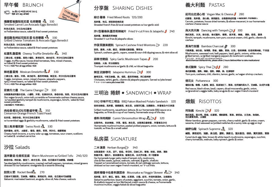 Bar,Herban,Kitchen,二本,二本餐廳,健康飲食,台北蔬食,外帶美食,東區餐酒館,異國料理,美食,蔬食餐廳