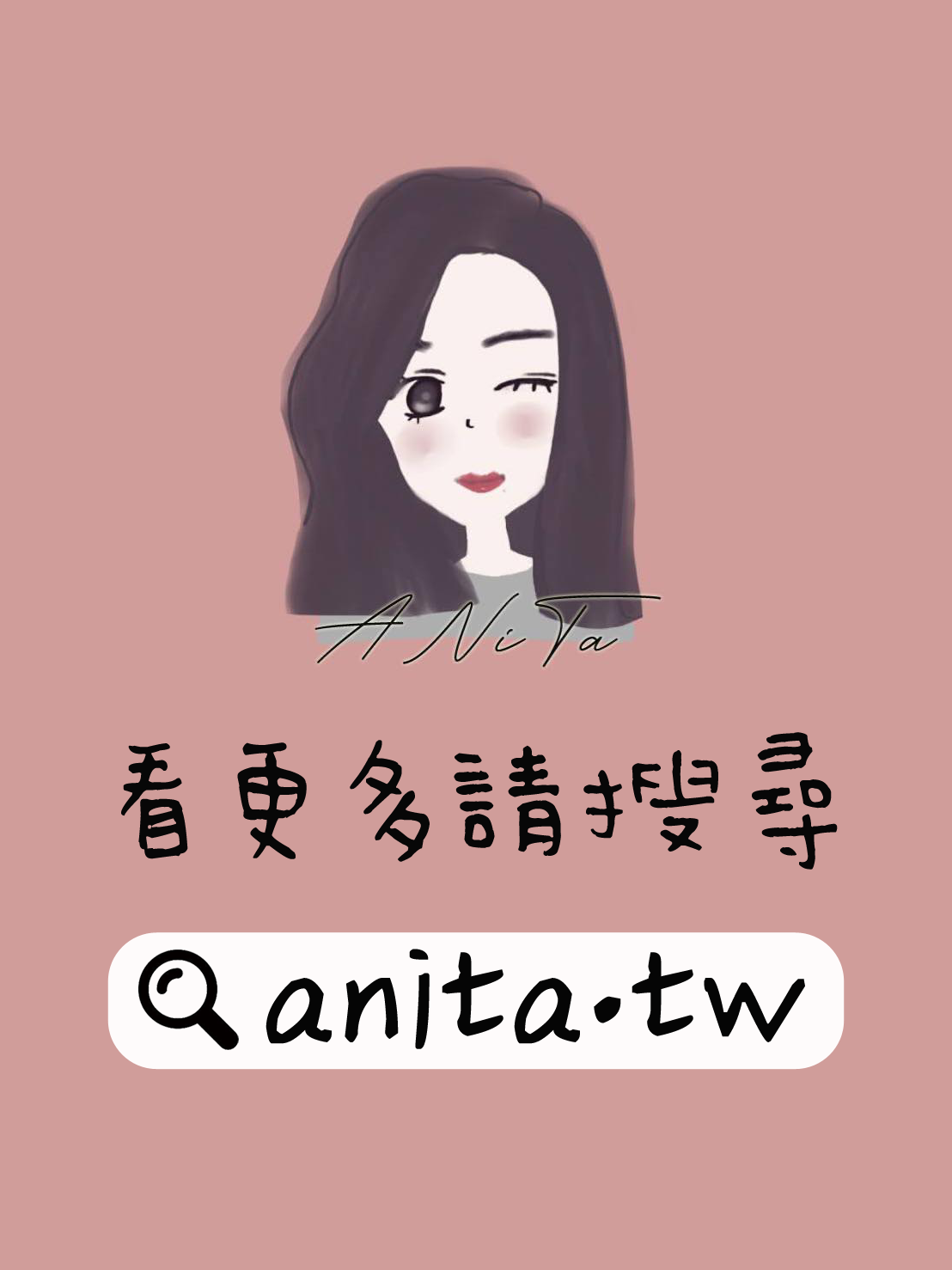 關於ANiTa @安妮塔ANiTa 關於ANiTa @安妮塔ANiTa
