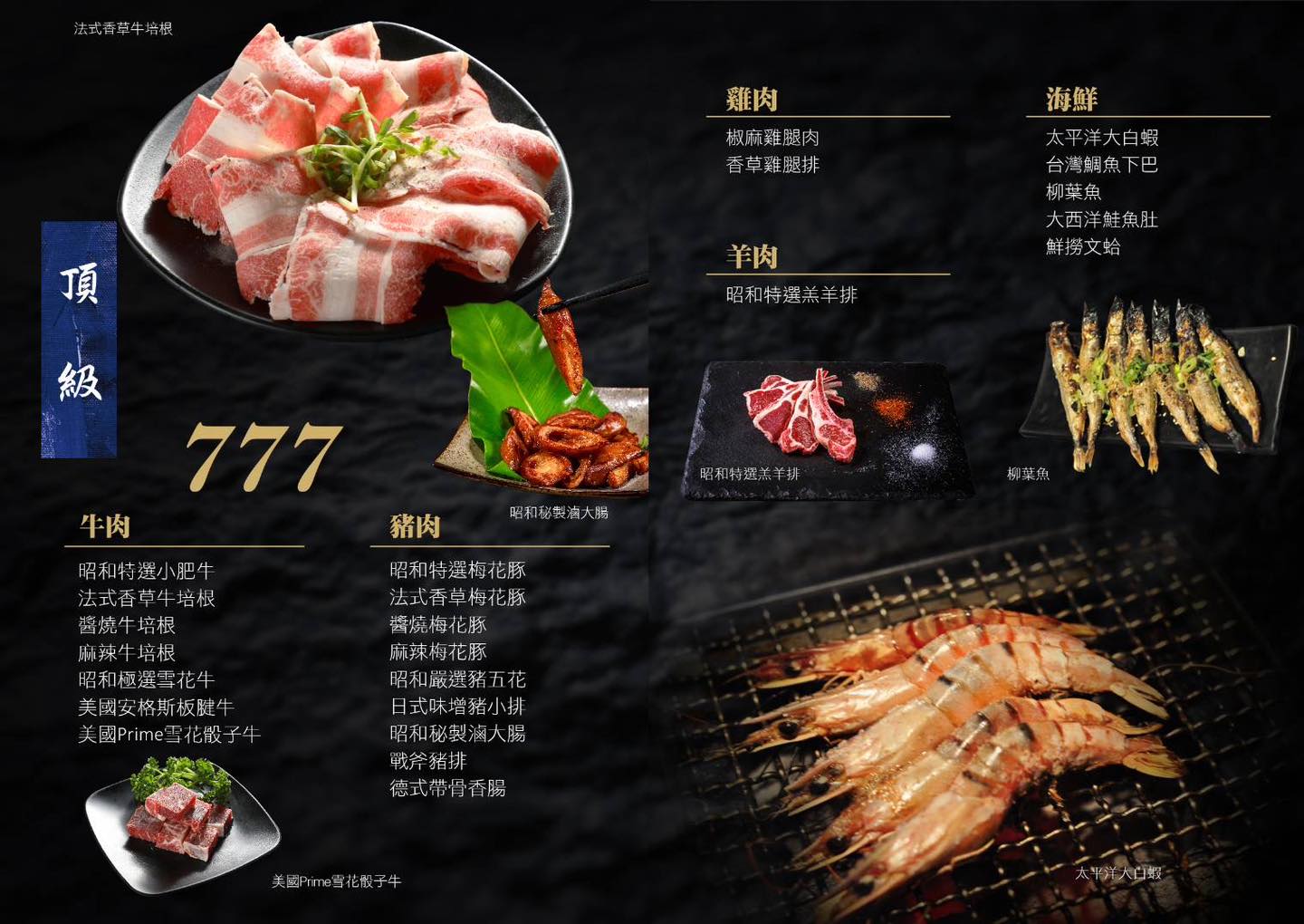 台北燒肉推薦,吃到飽燒肉,日式燒肉,昭和園,昭和園 土城店