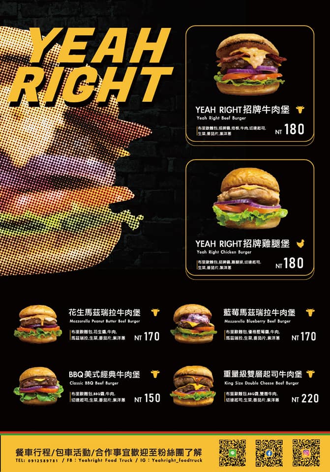 YEAH RIGHT,yeahright_burger,漢堡 餐車,餐車