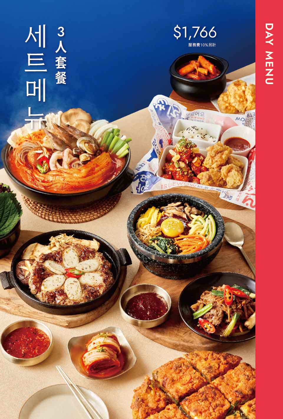 初瓦,初瓦韓式料理,孫榮,韓式料理