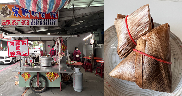 網站近期文章：堅持手工製作．瑞穗在地45年老店「宋媽媽香粽」始終如一的好味道！