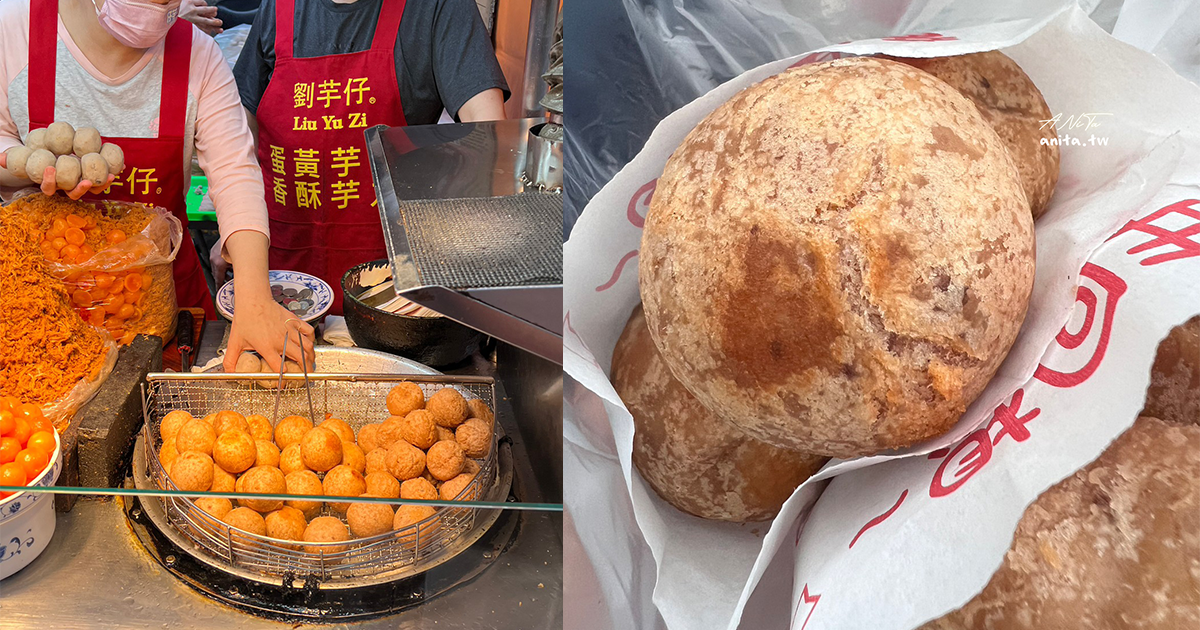 即時熱門文章：寧夏夜市｜劉芋仔蛋黃芋餅．2022米其林必比登推介街頭小吃