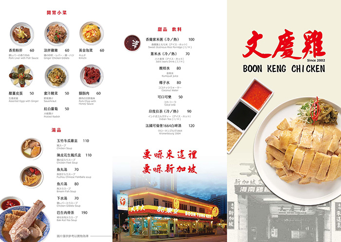 文慶雞,新加坡美食,海南雞