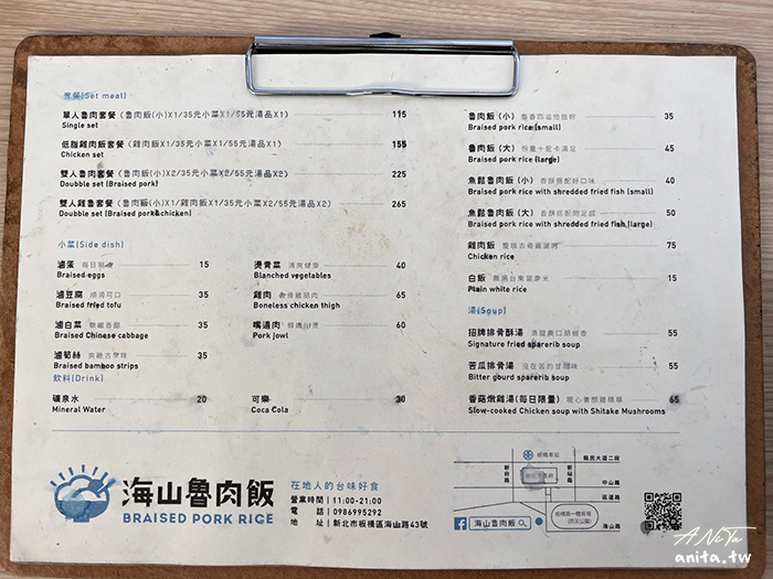 海山魯肉飯