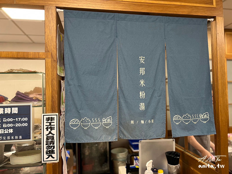 安邦米粉湯