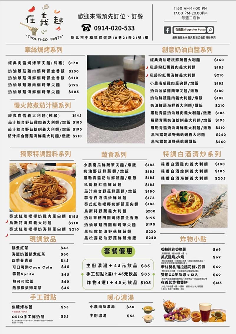 中和美食,在義起,義大利麵