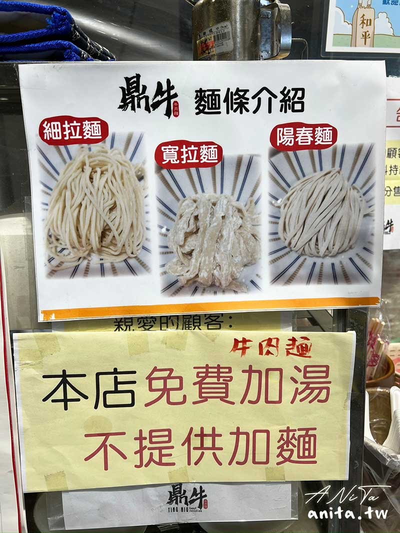 鼎牛牛肉麵