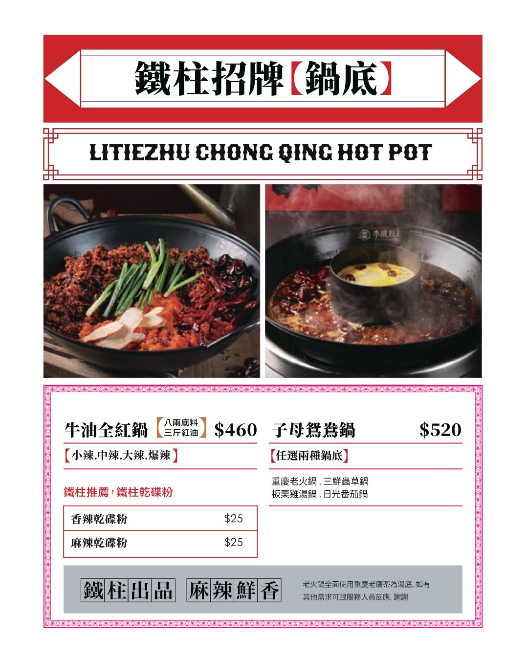 李鐵柱老火鍋,永和美食,火鍋