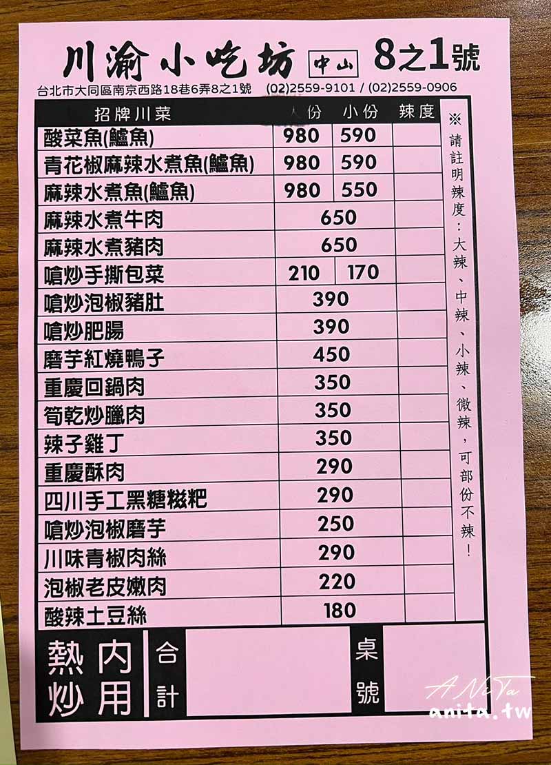 台北美食,川渝小吃坊