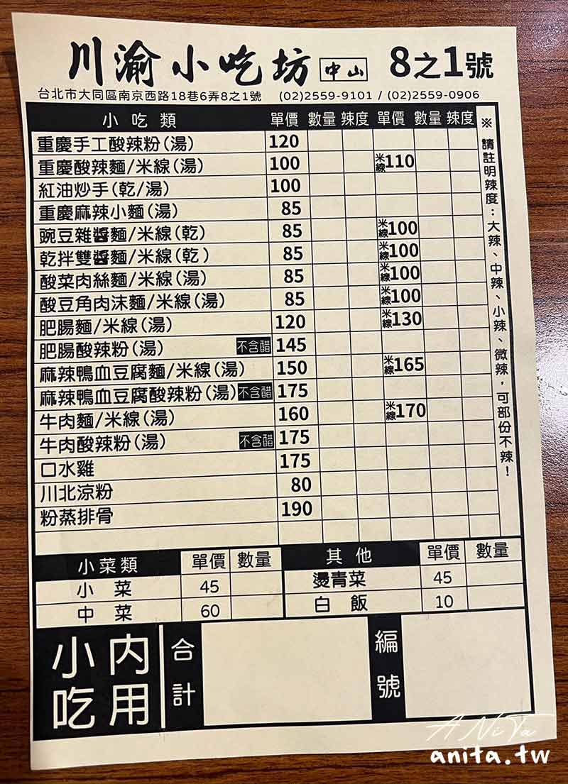台北美食,川渝小吃坊