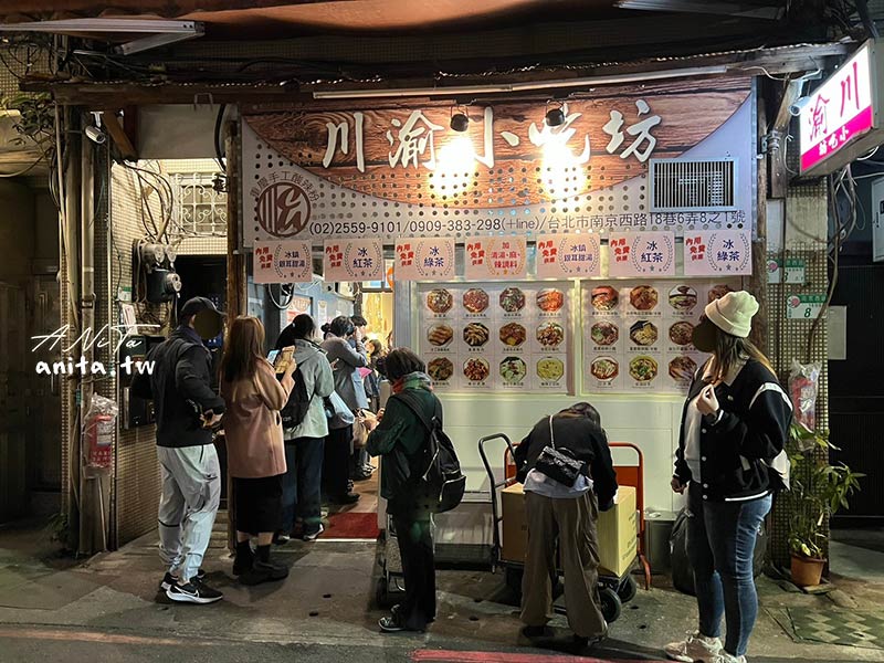 台北美食,川渝小吃坊