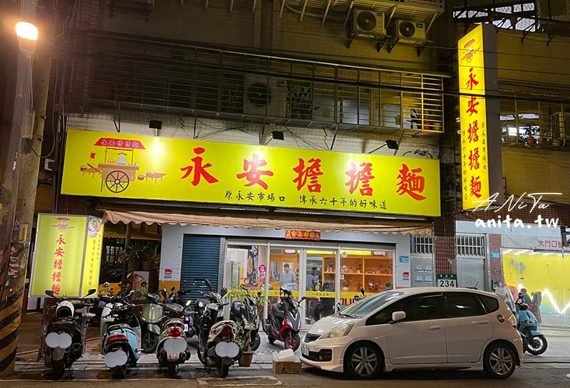 中和美食,永安擔擔麵,麵食