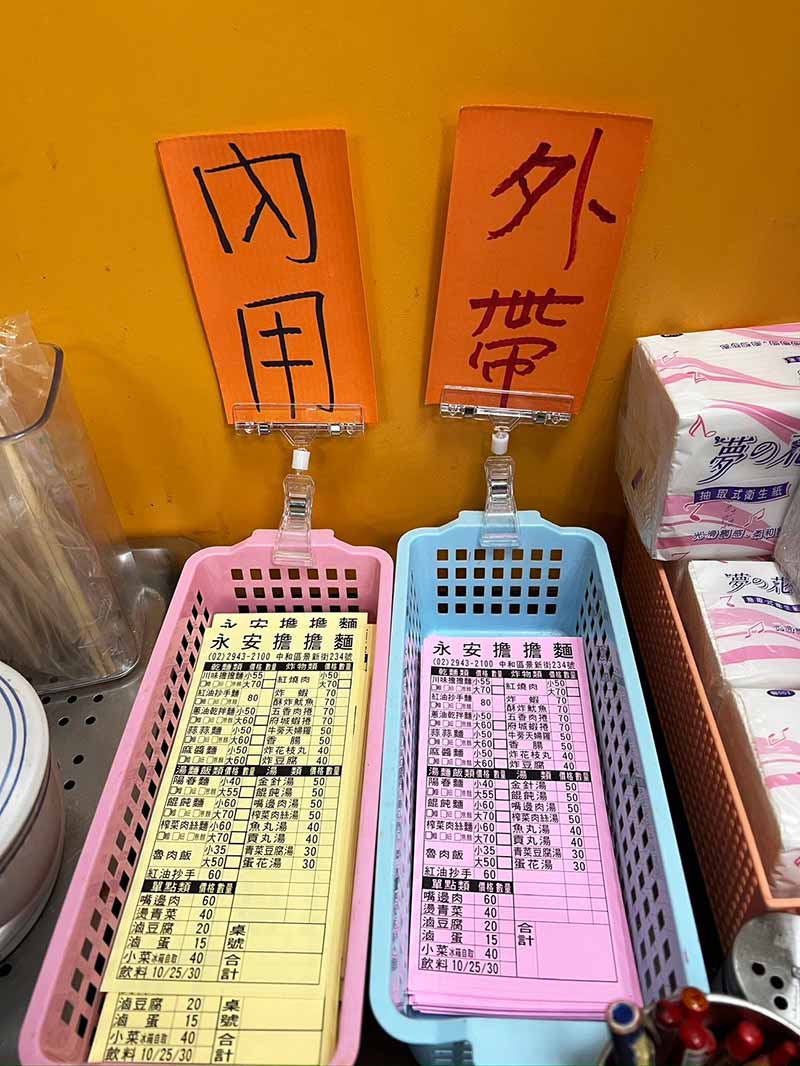 中和美食,永安擔擔麵,麵食