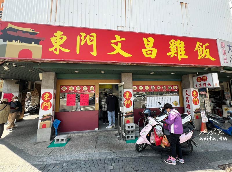 新竹美食,東門文昌雞飯