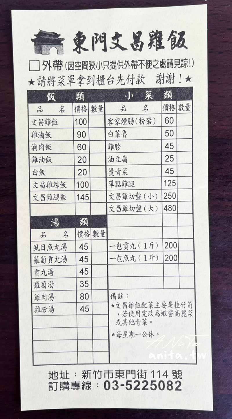 新竹美食,東門文昌雞飯