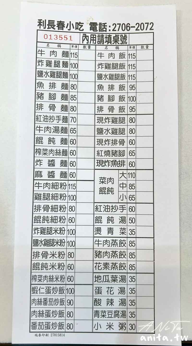 利長春小吃店,大安區美食