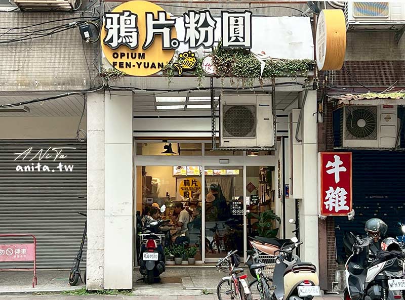 中正區美食,鴉片粉圓