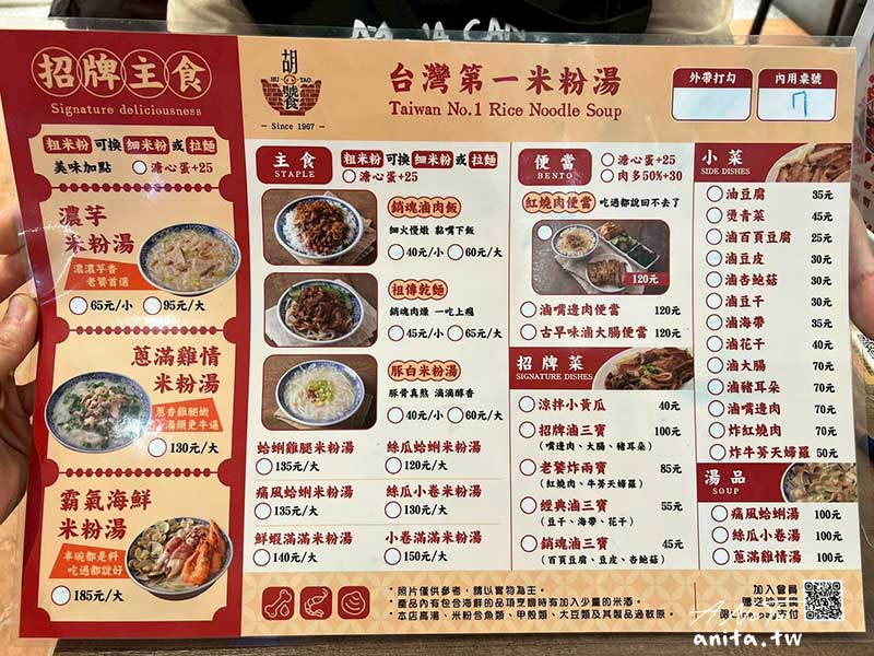 中和美食,傳統小吃,胡饕米粉湯