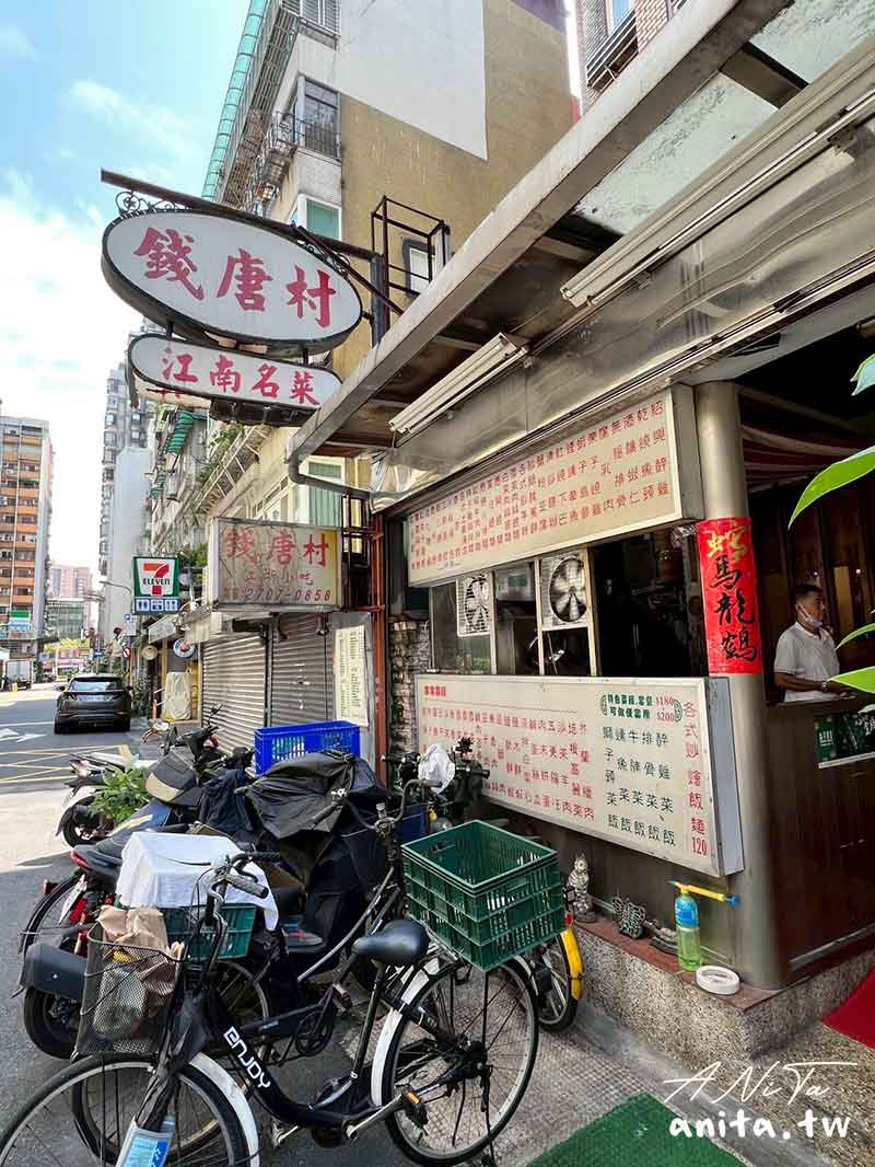 大安區美食,江浙菜,錢唐村