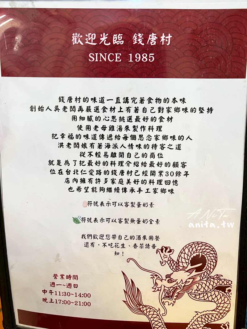 大安區美食,江浙菜,錢唐村