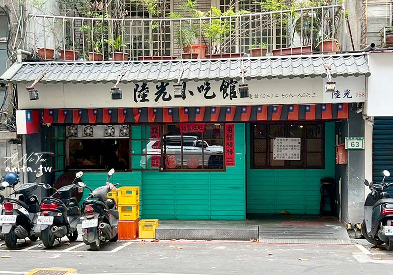 大安區美食,眷村菜,陸光小吃館