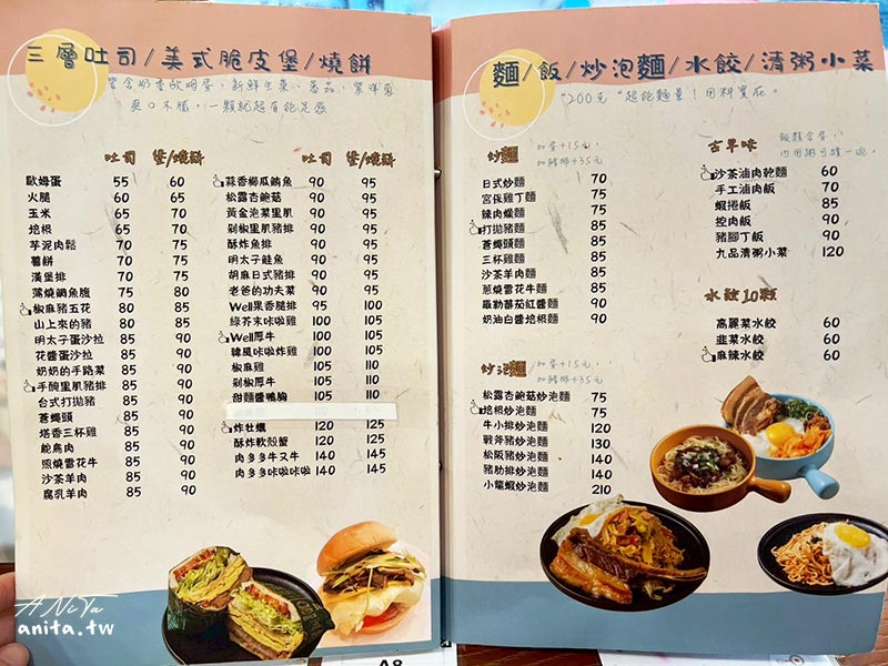 Well蛋,中和美食,早午餐