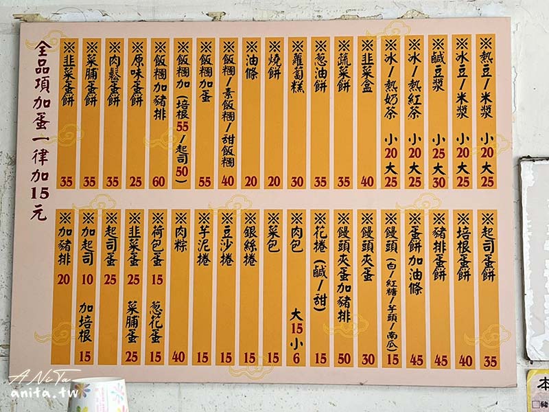 中和美食,中式早餐,南山路雙和豆漿