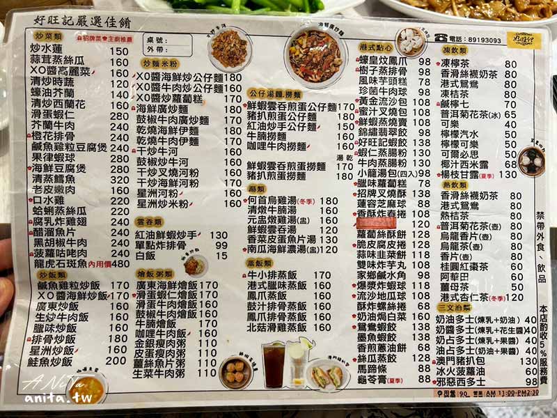 好旺記港式茶餐廳,新店美食,港式餐廳