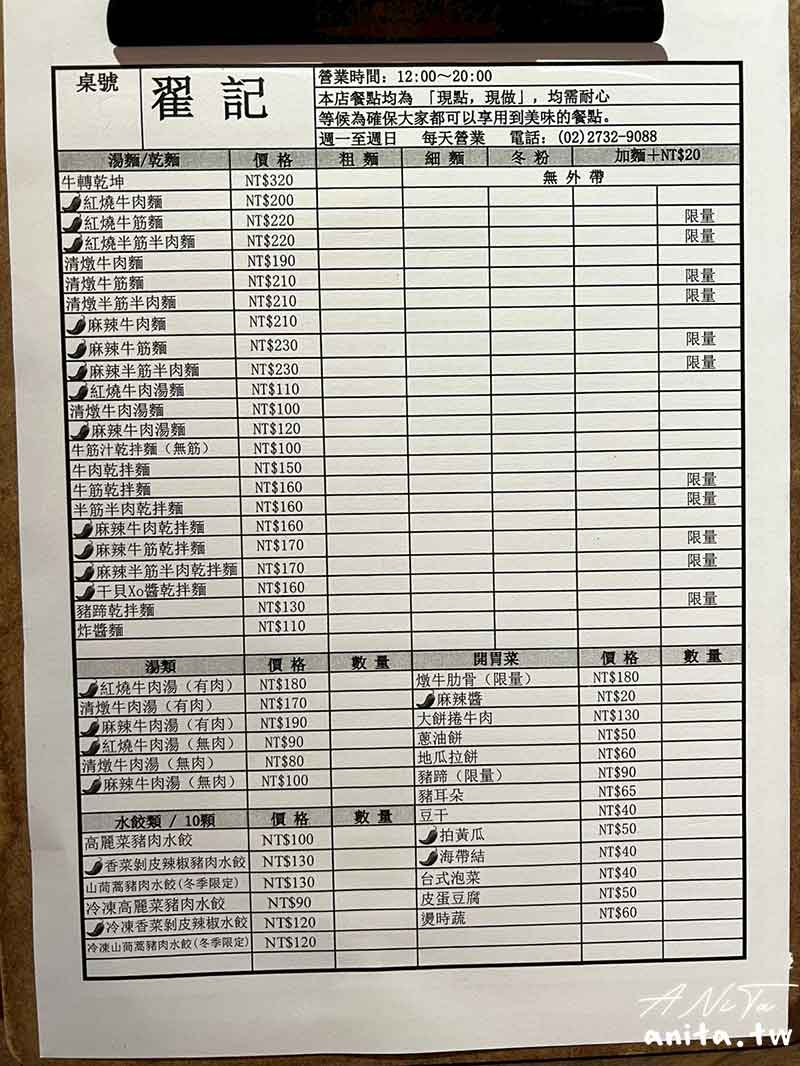 大安區美食,牛肉麵,翟記牛肉麵食館 大安區美食,牛肉麵,翟記牛肉麵食館