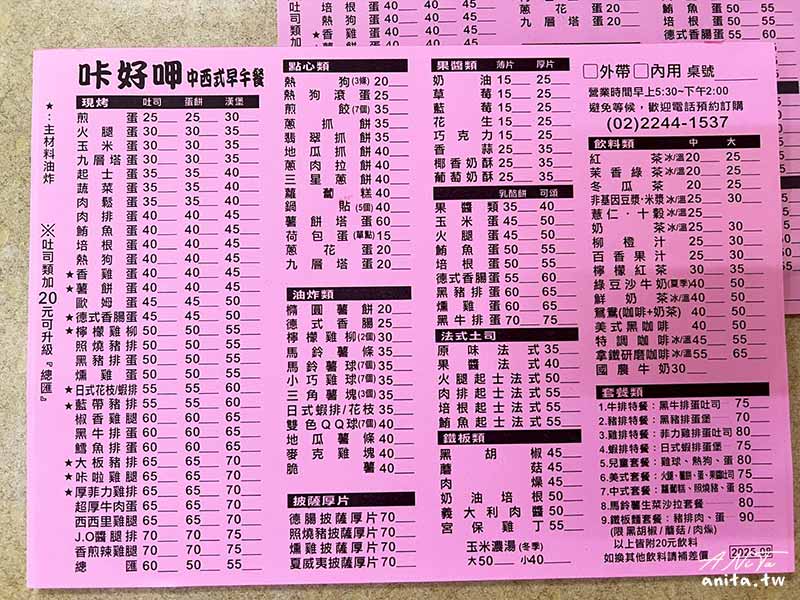 中和美食,咔好呷早餐,早午餐