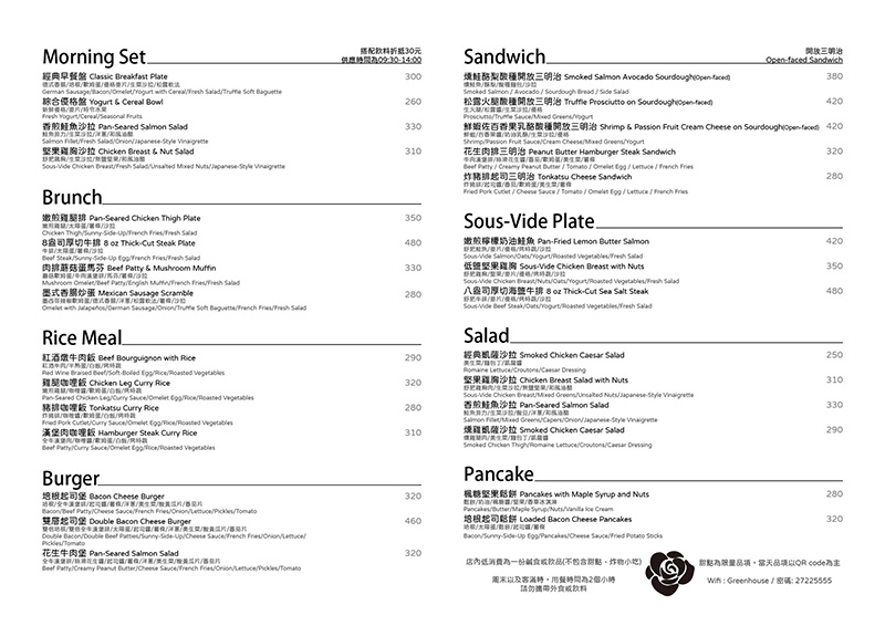 GreenHouse,信義區美食,早午餐