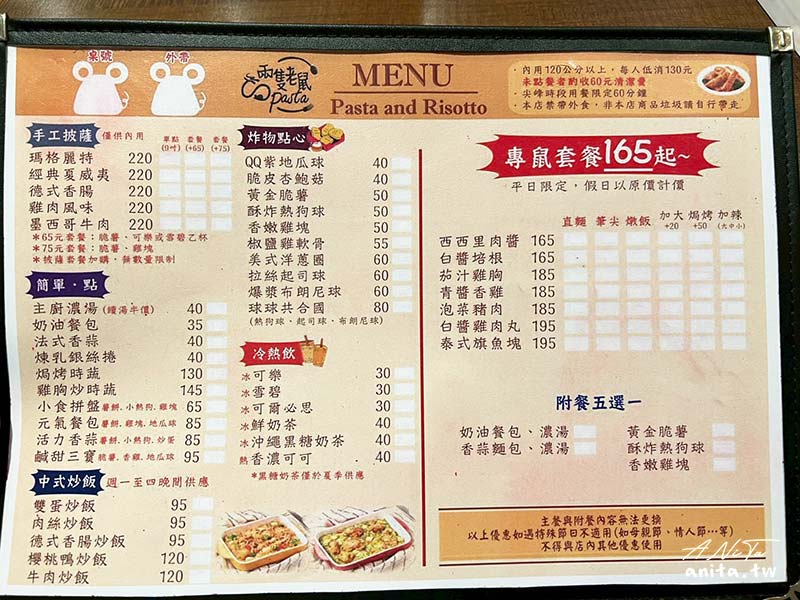 中和美食,兩隻老鼠義式小廚