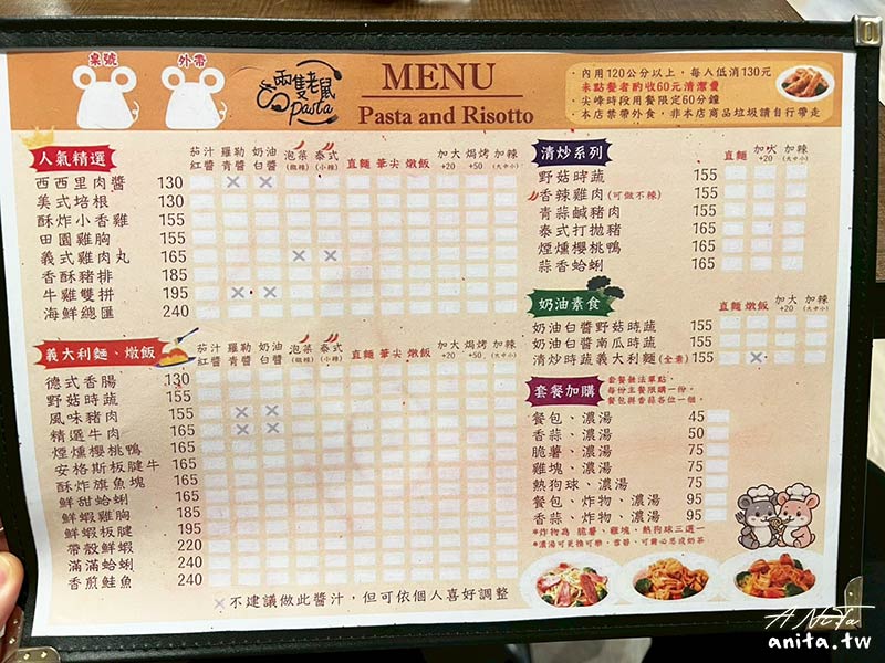 中和美食,兩隻老鼠義式小廚