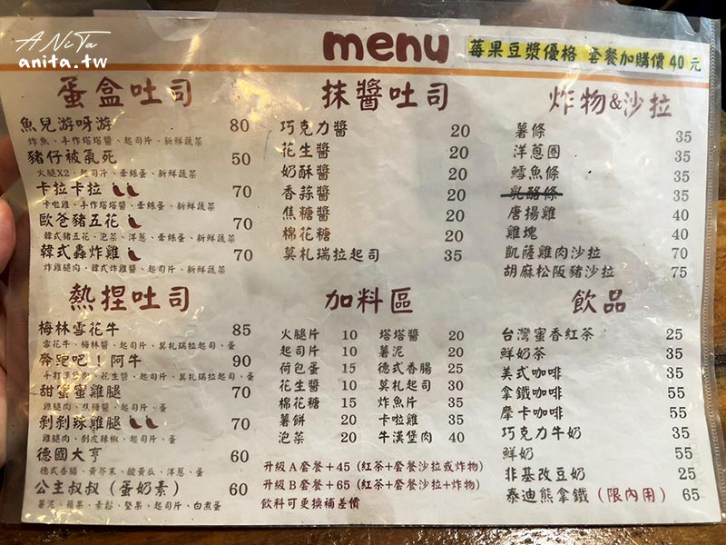 中和美食,早午餐,蛋捏早午餐 中和美食,早午餐,蛋捏早午餐