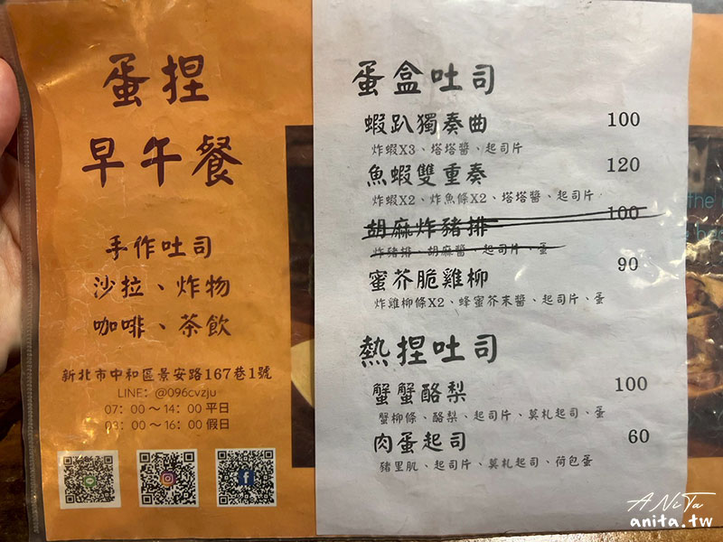 中和美食,早午餐,蛋捏早午餐