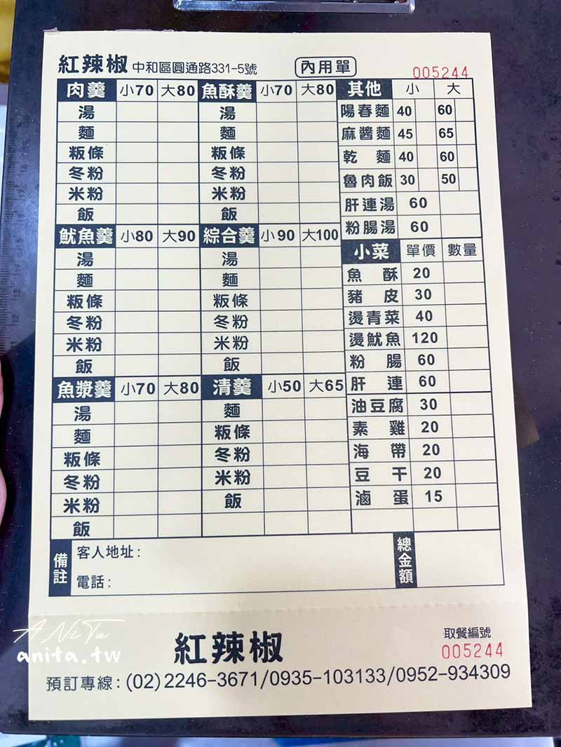 中和美食,台灣小吃,紅辣椒肉羹魷魚羹