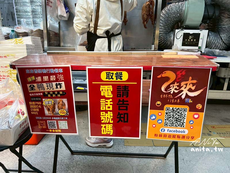 來來香酥鴨,南投美食,餐車