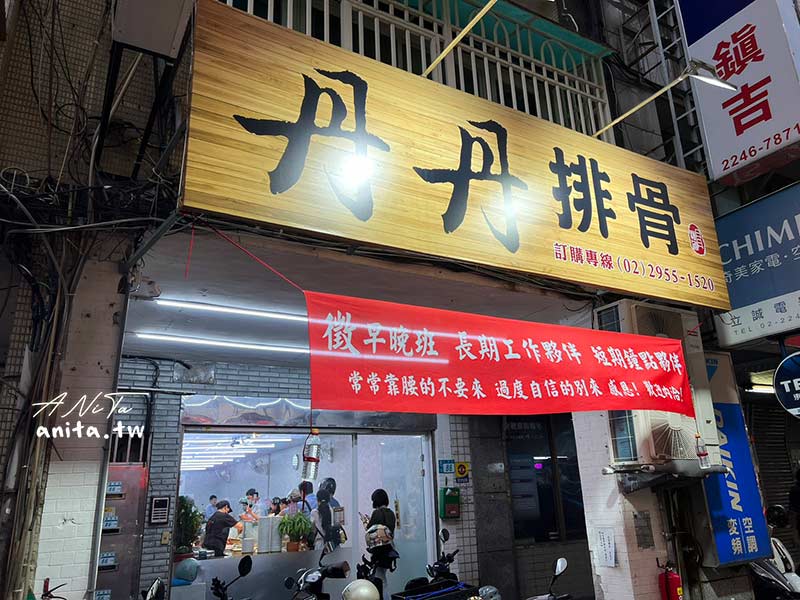 中和美食,丹丹排骨,便當