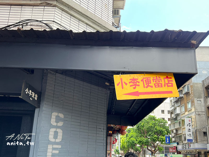 中正區美食,便當,小李便當店 中正區美食,便當,小李便當店